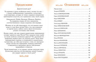 Художники, прославившие Россию: Великие люди великой страны 3