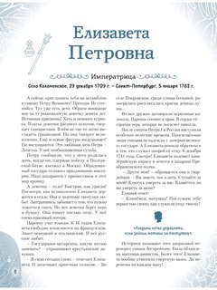 Девочки, прославившие Россию: Великие люди великой страны 9