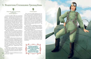 Девочки, прославившие Россию: Великие люди великой страны 10