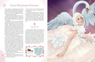 Девочки, прославившие Россию: Великие люди великой страны 12