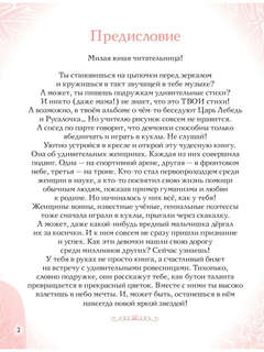 Девочки, прославившие Россию: Великие люди великой страны 3