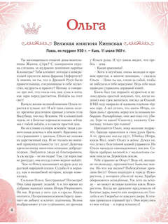 Девочки, прославившие Россию: Великие люди великой страны 5