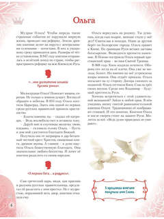 Девочки, прославившие Россию: Великие люди великой страны 7