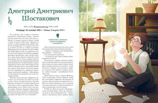 Мальчики, прославившие Россию: Великие люди великой страны 11