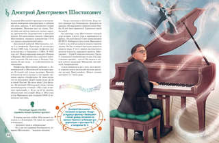 Мальчики, прославившие Россию: Великие люди великой страны 12