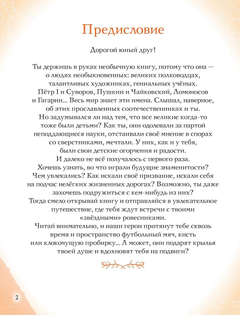 Мальчики, прославившие Россию: Великие люди великой страны 3