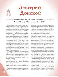 Мальчики, прославившие Россию: Великие люди великой страны 5