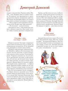 Мальчики, прославившие Россию: Великие люди великой страны 7