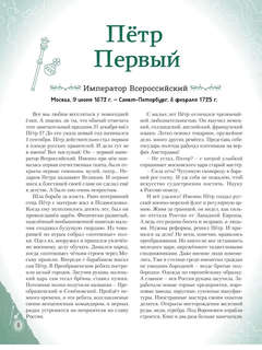 Мальчики, прославившие Россию: Великие люди великой страны 9