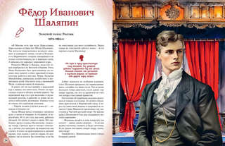 Музыканты, прославившие Россию: Великие люди великой страны 7