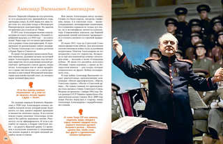 Музыканты, прославившие Россию: Великие люди великой страны 8