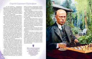 Музыканты, прославившие Россию: Великие люди великой страны 9