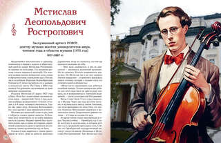 Музыканты, прославившие Россию: Великие люди великой страны 11