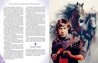 Музыканты, прославившие Россию: Великие люди великой страны 12