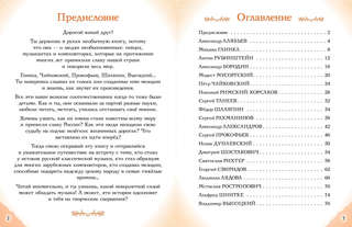 Музыканты, прославившие Россию: Великие люди великой страны 3