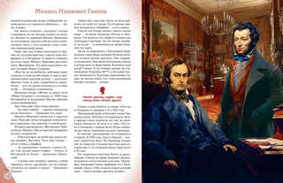 Музыканты, прославившие Россию: Великие люди великой страны 4