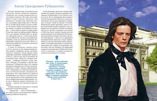 Музыканты, прославившие Россию: Великие люди великой страны 5