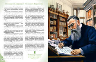 Музыканты, прославившие Россию: Великие люди великой страны 6