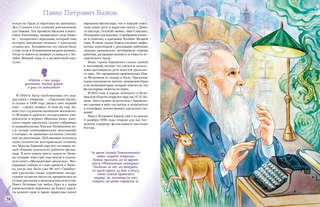 Писатели, прославившие Россию: Великие люди великой страны 7