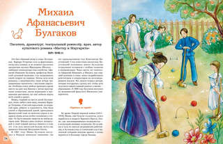 Писатели, прославившие Россию: Великие люди великой страны 8