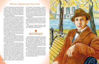 Писатели, прославившие Россию: Великие люди великой страны 9