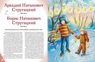 Писатели, прославившие Россию: Великие люди великой страны 10