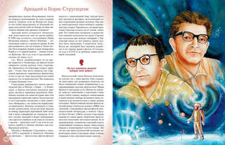 Писатели, прославившие Россию: Великие люди великой страны 11