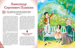 Писатели, прославившие Россию: Великие люди великой страны 4