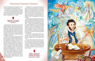 Писатели, прославившие Россию: Великие люди великой страны 5