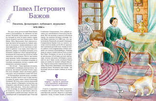 Писатели, прославившие Россию: Великие люди великой страны 6