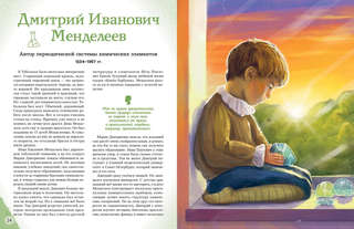 Ученые, прославившие Россию: Великие люди великой страны 7