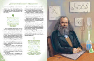 Ученые, прославившие Россию: Великие люди великой страны 8