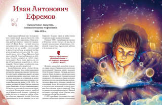 Ученые, прославившие Россию: Великие люди великой страны 9