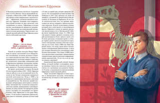 Ученые, прославившие Россию: Великие люди великой страны 10