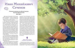 Ученые, прославившие Россию: Великие люди великой страны 5