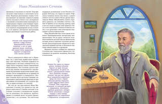 Ученые, прославившие Россию: Великие люди великой страны 6