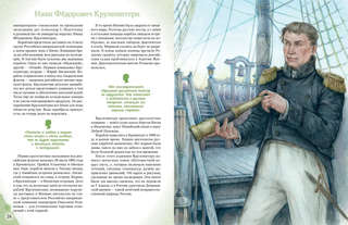 Путешественники, прославившие Россию: Великие люди великой страны 7