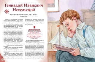 Путешественники, прославившие Россию: Великие люди великой страны 8