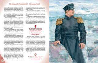 Путешественники, прославившие Россию: Великие люди великой страны 9