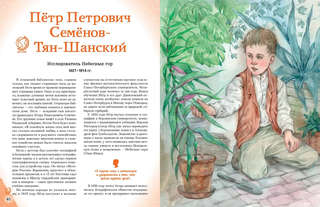 Путешественники, прославившие Россию: Великие люди великой страны 10