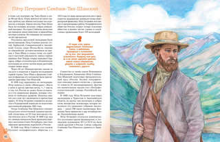 Путешественники, прославившие Россию: Великие люди великой страны 11