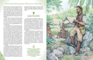 Путешественники, прославившие Россию: Великие люди великой страны 13