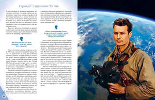 Космонавты, прославившие Россию: Великие люди великой страны 9