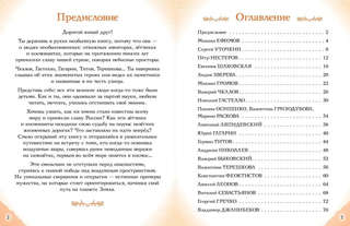 Космонавты, прославившие Россию: Великие люди великой страны 3