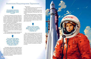 Космонавты, прославившие Россию: Великие люди великой страны 11