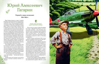 Космонавты, прославившие Россию: Великие люди великой страны 6