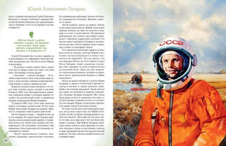 Космонавты, прославившие Россию: Великие люди великой страны 7