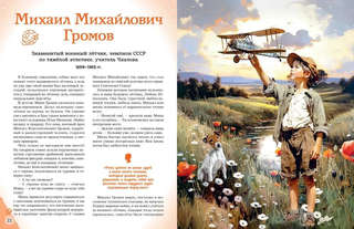 Космонавты, прославившие Россию: Великие люди великой страны 4