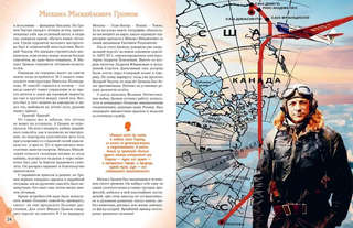 Космонавты, прославившие Россию: Великие люди великой страны 5