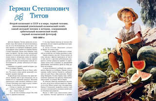 Космонавты, прославившие Россию: Великие люди великой страны 8